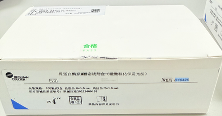 海尔施 胃蛋白酶原Ⅱ测定试剂盒(磁微粒化学发光法) 100测试/盒;校准品:6×1.0mL;质控品:2×1.0mL