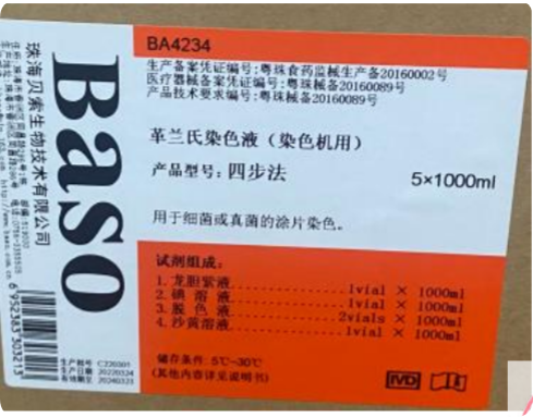 贝索革兰氏染色液(染色机用) 四步法 5×1000ml