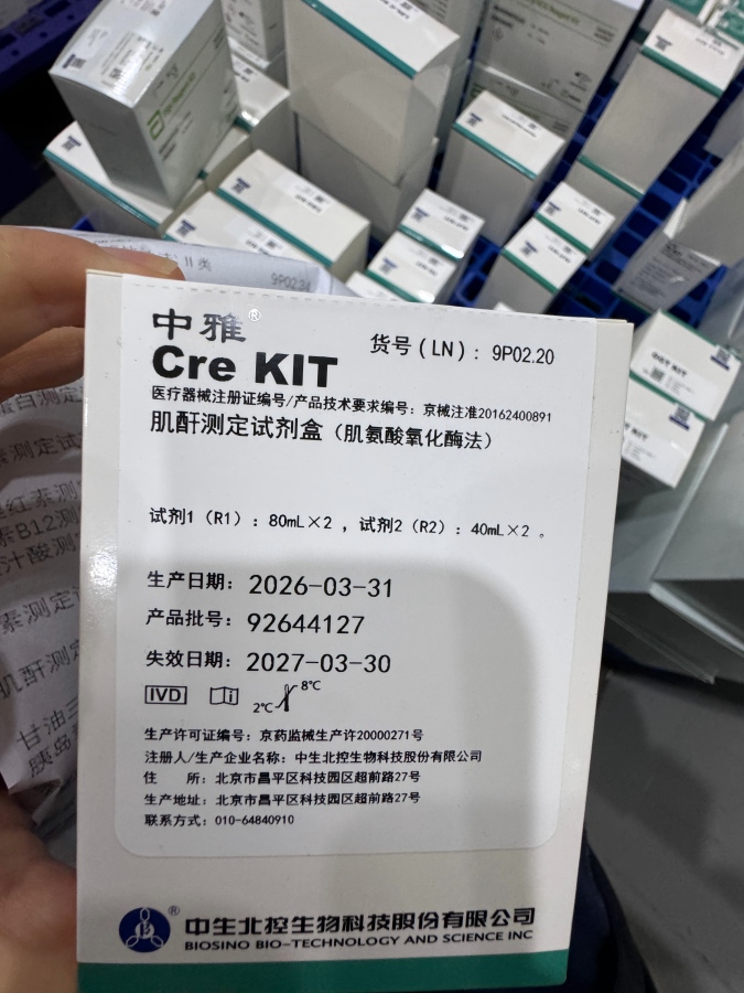 中生北控肌酐测定试剂盒(肌氨酸氧化酶法) 试剂1(R1):80mL×2,试剂2(R2):40mL×2