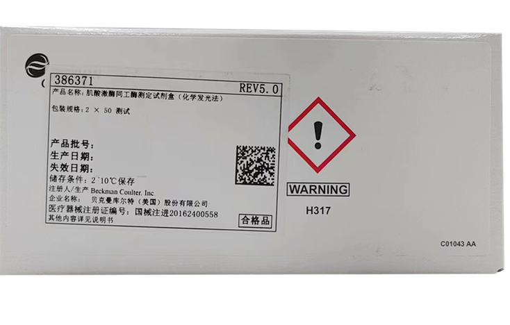 贝克曼肌酸激酶同工酶测定试剂盒(化学发光法) 2×50测试