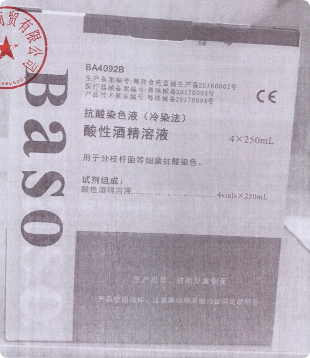 贝索抗酸染色液(冷染法) 酸性酒精溶液 单包装规格:4×250ml