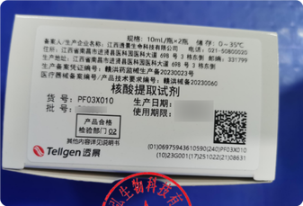 透景 核酸提取试剂 10mL/瓶×2瓶