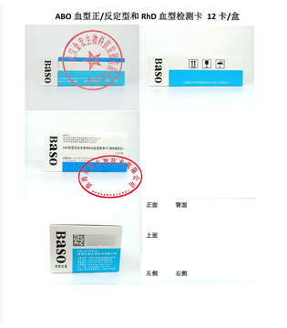贝索 ABO血型正/反定型和RhD血型检测卡(微柱凝胶法) 12卡/盒