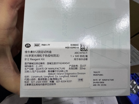 维生素B12测定试剂盒(化学发光微粒子免疫检测法) ARCHITECT:1×500 测试/盒