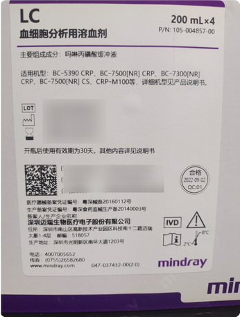 迈瑞 血细胞分析用溶血剂 LC 200mL×4