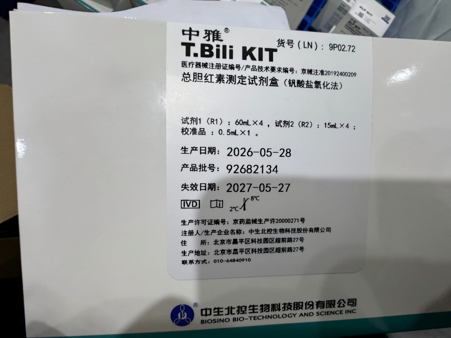 中生北控总胆红素测定试剂盒(钒酸盐氧化法) 试剂1(R1):60mL×4,试剂2(R2):15mL×4,校准品:0.5mL×1