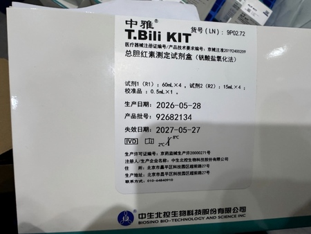 中生北控 总胆红素测定试剂盒(钒酸盐氧化法) 试剂1(R1):60mL×4,试剂2(R2):15mL×4,校准品:0.5mL×1