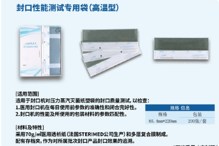 新时代 封口性能测试专用袋 高温