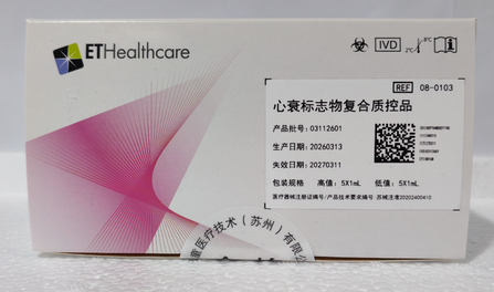 苏州星童 心衰标志物复合质控品 高值:5×1mL;低值:5×1mL