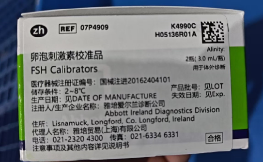 雅培卵泡刺激素校准品 Alinity: 2瓶 (3.0 mL/瓶)
