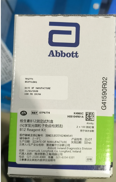 雅培维生素B12测定试剂盒(化学发光微粒子免疫检测法) Alinity:2×100 测试/盒