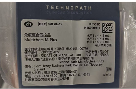 泰克帕斯免疫复合质控品 水平1:4×5mL, 水平2:4×5mL,水平3:4×5mL(Alinity)