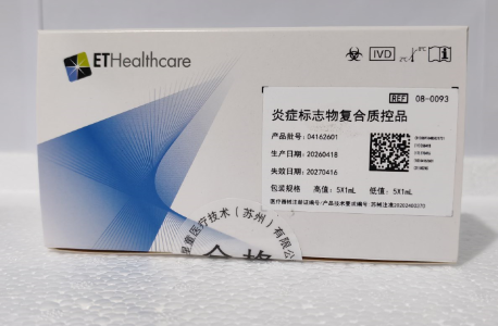 苏州星童炎症标志物复合质控品 高值:5×1mL;低值:5×1mL