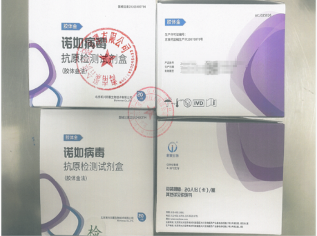 北京新兴四寰诺如病毒抗原检测试剂盒(胶体金法) 20人份(卡)/盒