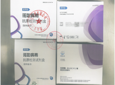 北京新兴四寰 诺如病毒抗原检测试剂盒(胶体金法) 20人份(卡)/盒