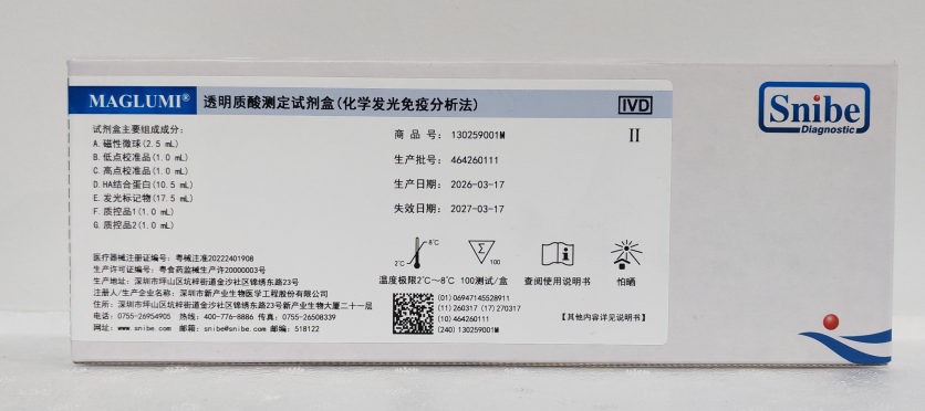 新产业生物透明质酸测定试剂盒(化学发光免疫分析法) 100测试/盒