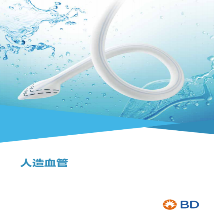 巴德人造血管 VL4006C