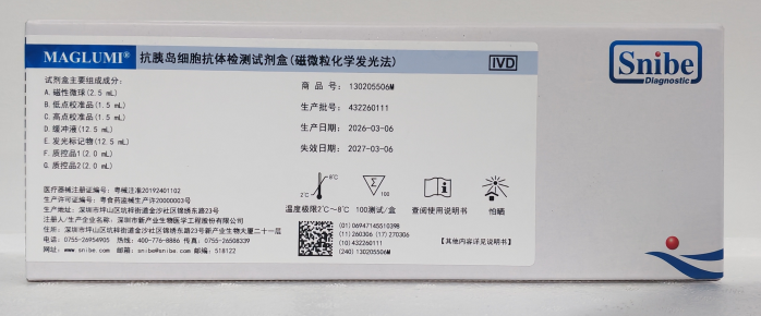 新产业生物抗胰岛细胞抗体检测试剂盒(磁微粒化学发光法) 100测试/盒