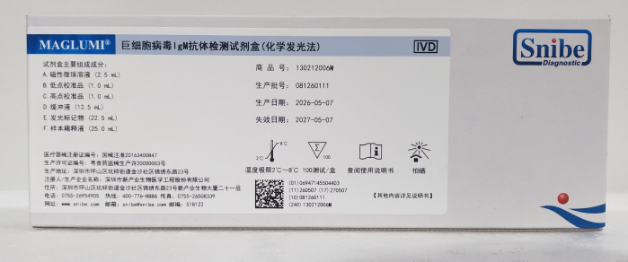 新产业生物巨细胞病毒IgM抗体检测试剂盒(化学发光法) 100测试/盒