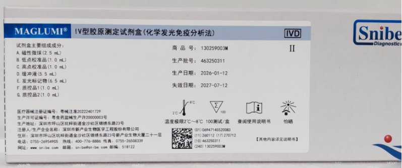 新产业生物Ⅳ型胶原测定试剂盒(化学发光免疫分析法) 100测试/盒