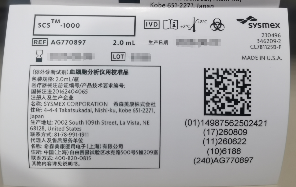希森美康血细胞分析仪用校准品SCS-1000 2.0ml/瓶