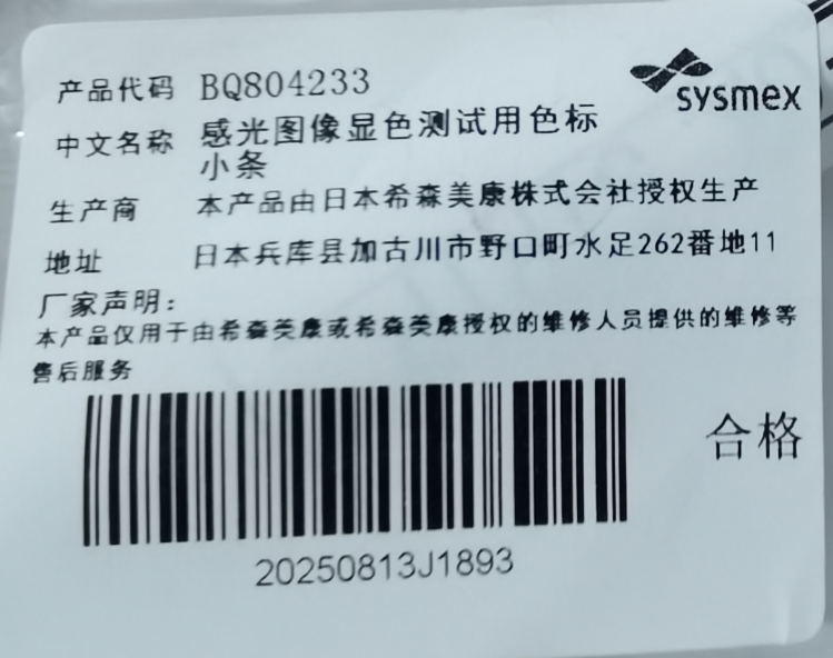 感光图像显色测试用色标小条 BQ804233