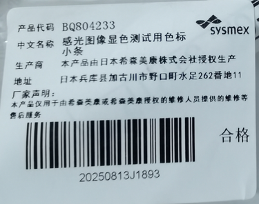 感光图像显色测试用色标小条 BQ804233