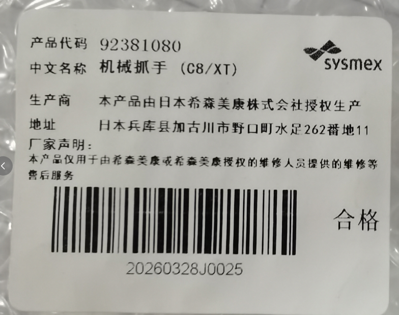 机械抓手(C8/XT) 92381080