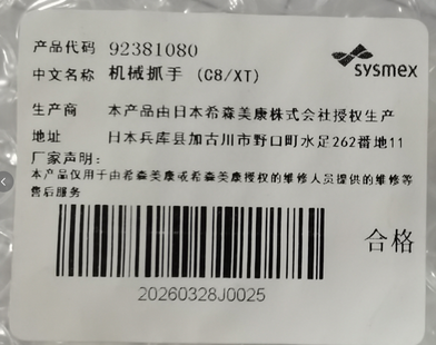 机械抓手(C8/XT) 92381080