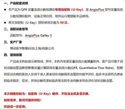 博动 定量血流分数检测仪 AngioPlus Galley Ⅱ