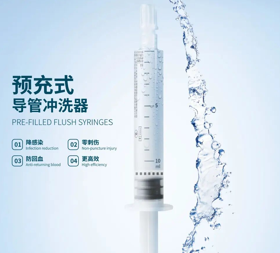 江苏因倍思预充式导管冲洗器 5ml