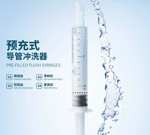 江苏因倍思 预充式导管冲洗器 5ml