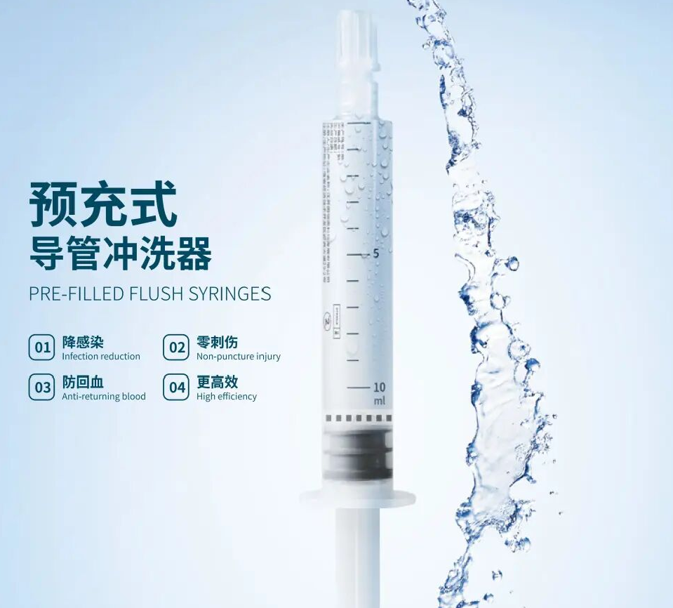 江苏因倍思预充式导管冲洗器 3ml
