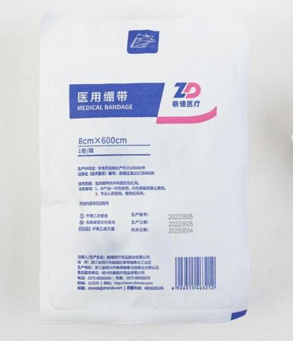 振德医疗 医用绷带 8cm×600cm