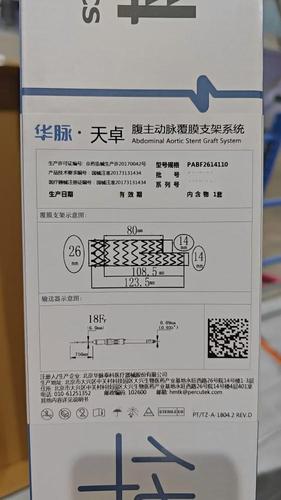 华脉泰科 腹主动脉覆膜支架系统 PABF2614110