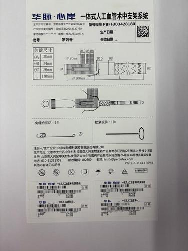 华脉泰科 一体式人工血管术中支架系统 PBFF303428180
