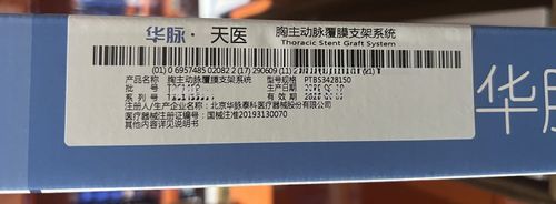 华脉泰科 胸主动脉覆膜支架系统 PTBS3428150