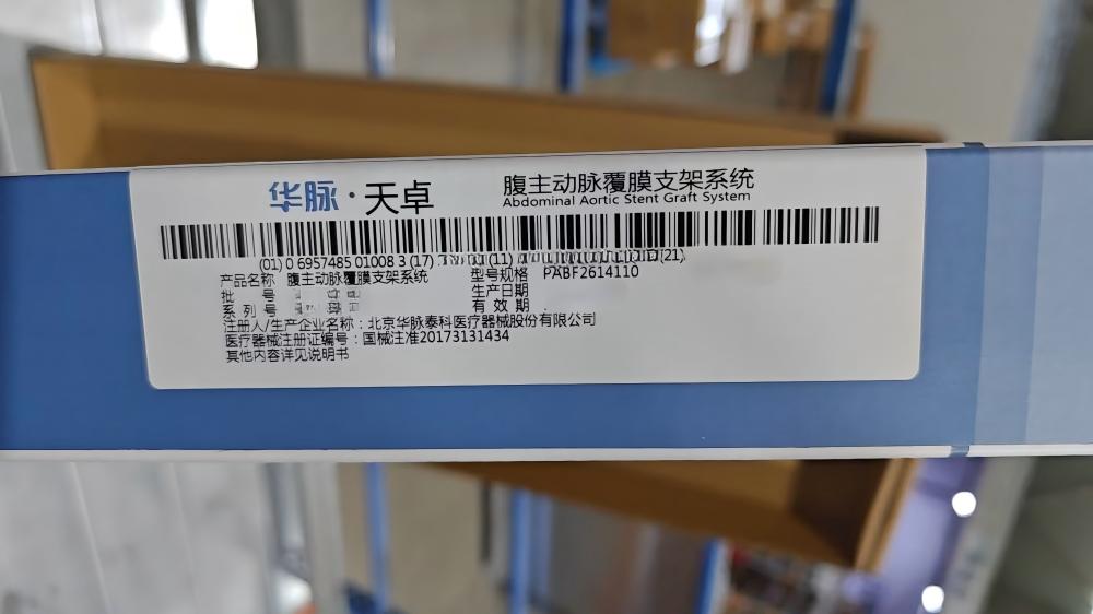 华脉泰科腹主动脉覆膜支架系统 PABF2614110