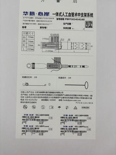 华脉泰科 一体式人工血管术中支架系统 PBFF303434160