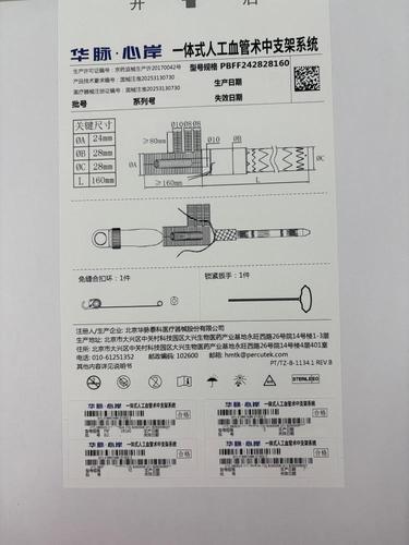 华脉泰科 一体式人工血管术中支架系统 PBFF242828160