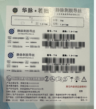 北京普益盛济 静脉剥脱导丝 T16,1.6-IImm