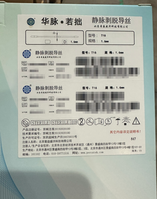 北京普益盛济 静脉剥脱导丝 T16,1.6mm