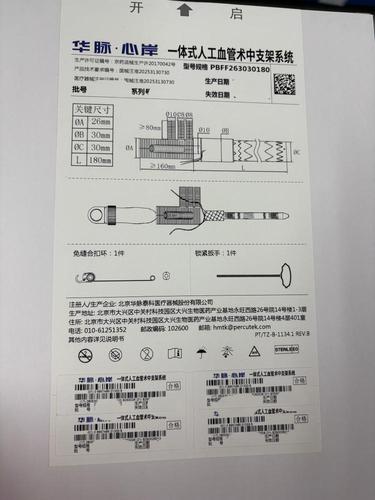 华脉泰科 一体式人工血管术中支架系统 PBFF263030180