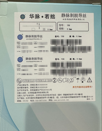 北京普益盛济 静脉剥脱导丝 T20,2.0mm