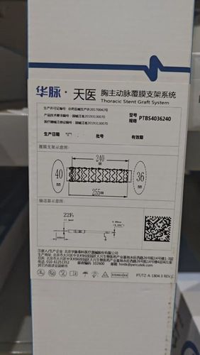 华脉泰科 胸主动脉覆膜支架系统 PTBS4036240