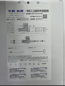 一体式人工血管术中支架系统 PBFF303430240