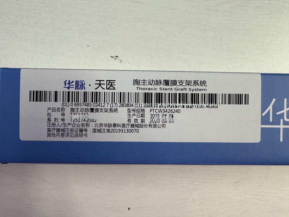 华脉泰科胸主动脉覆膜支架系统 PTCW3426240