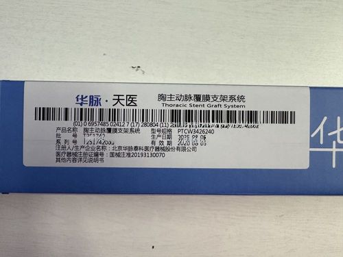 华脉泰科 胸主动脉覆膜支架系统 PTCW3426240