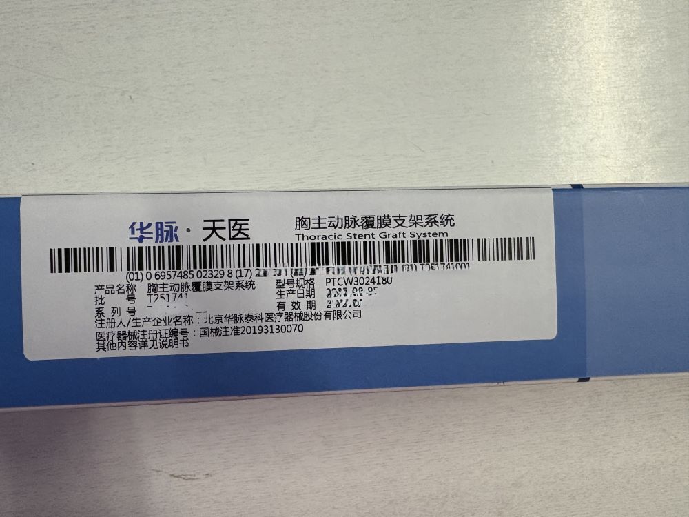 华脉泰科胸主动脉覆膜支架系统 PTCW3024180