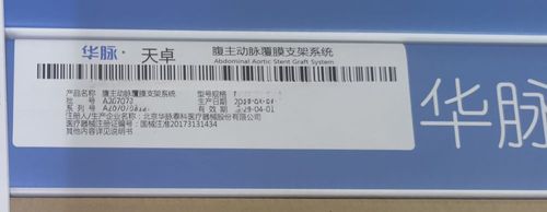 华脉泰科 腹主动脉覆膜支架系统 PAIL1613125